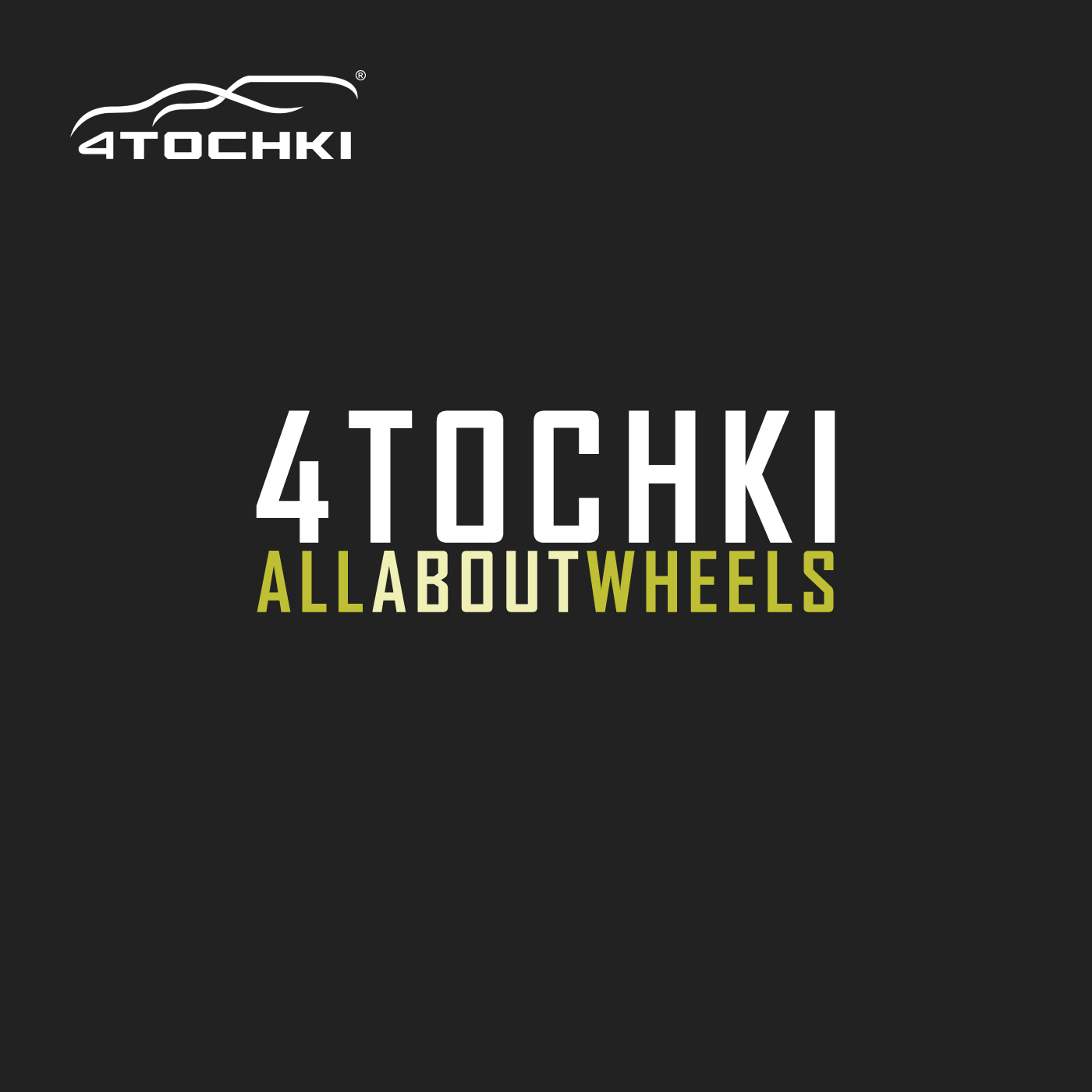 Шины и Диски 4точки - Wheels & Tyres 4tochki.ru Шины и Диски 4точки - Wheels & Tyres 4tochki.ru