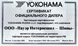 сертификат<br> Yokohama 2006
