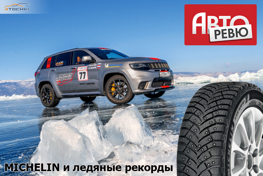 Сравнить шины мишлен x ice north