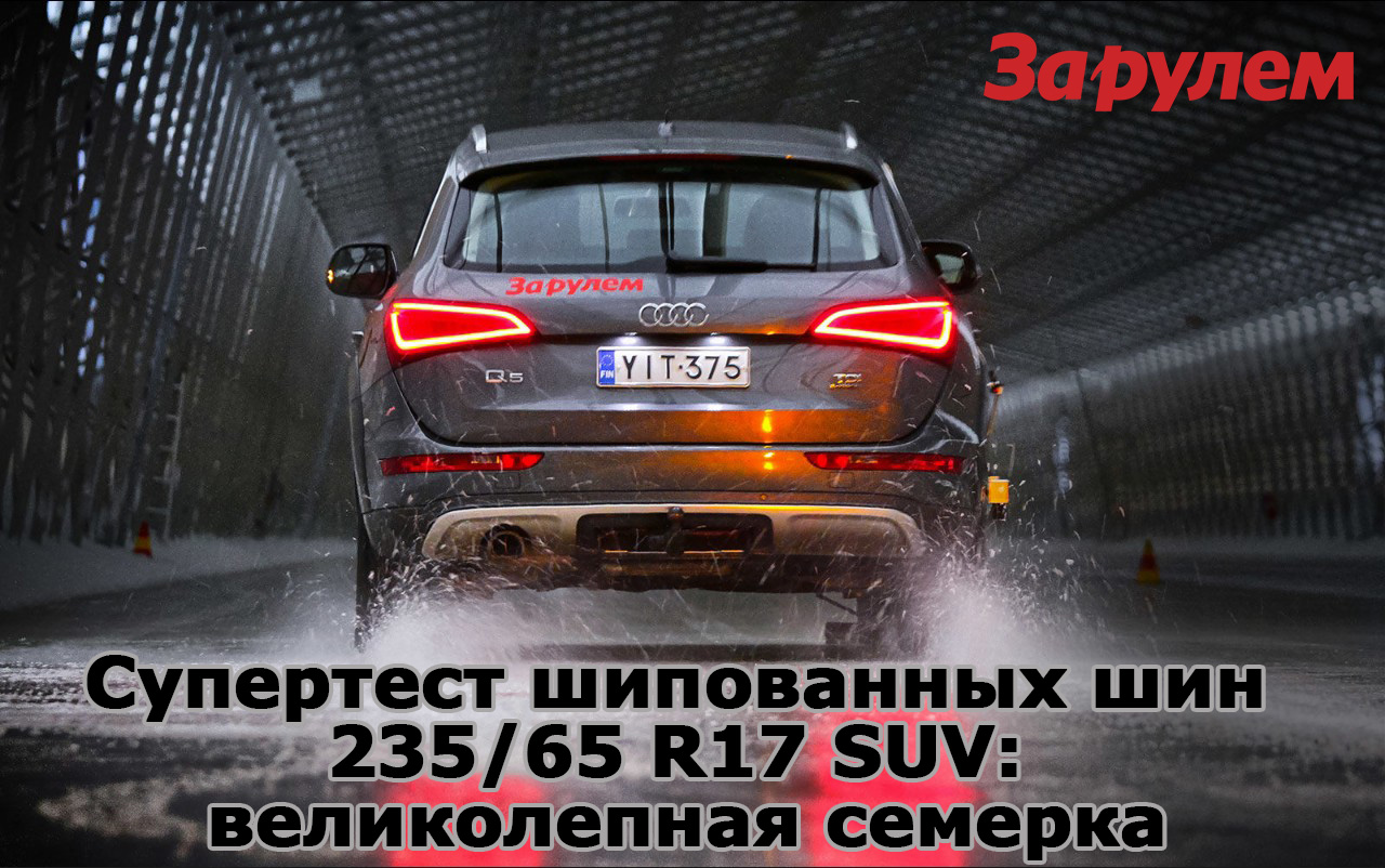Рейтинг зимних шин р17 235 65