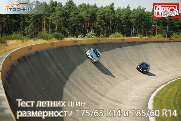 175 65 r14 на какие машины подходит