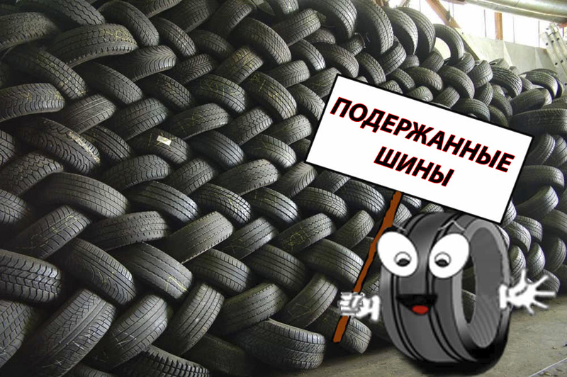 Продажа Резины Интернет Магазин