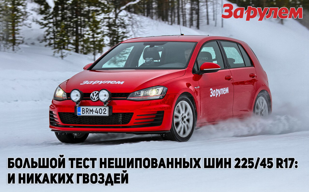 Авто ру зимний зачет. Тесты за рулем 20г.